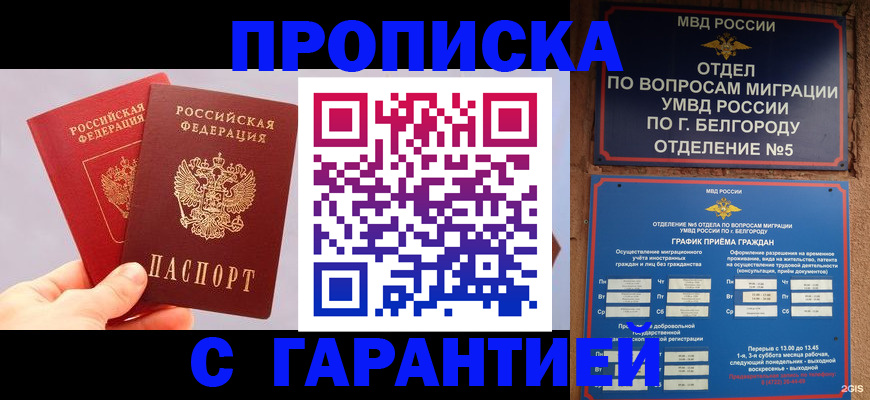 прописка 2025 в Шуе