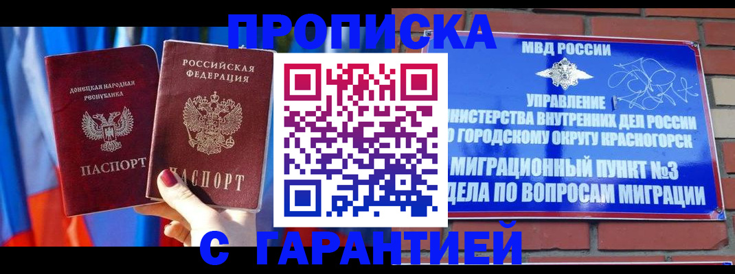 прописка гарантия в Шуе
